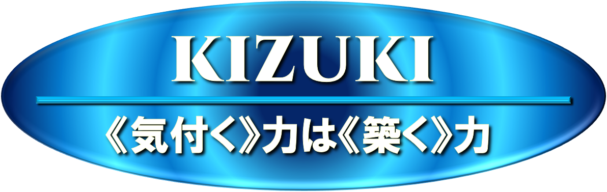 会計事務所の【KIZUKIサイト】可能性に気付いて事業チャンスを築く！