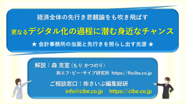 更なるデジタル化の過程に潜む身近なチャンス
