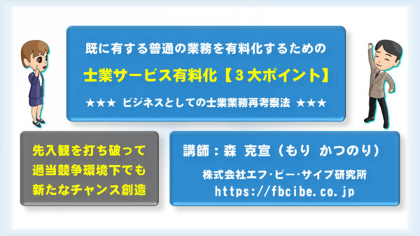 会計事務所サービス有料化【３大ポイント】