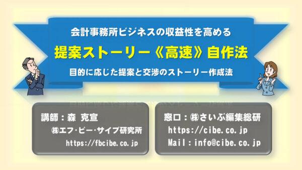 提案ストーリー《高速》自作法
