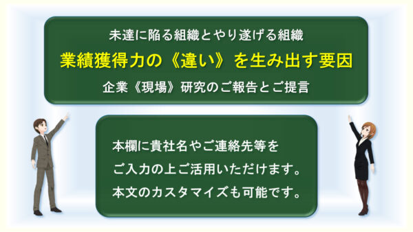 企業の《業績獲得力強化セミナー》実践キット