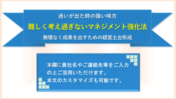 計画経営指導のベース形成法